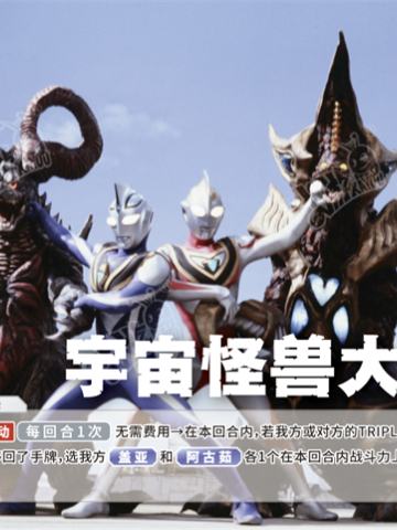 宇宙怪兽大进攻