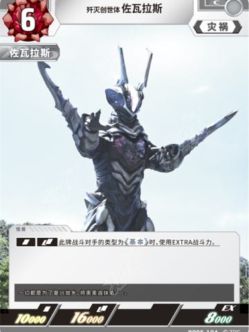 歼灭创世体佐瓦拉斯