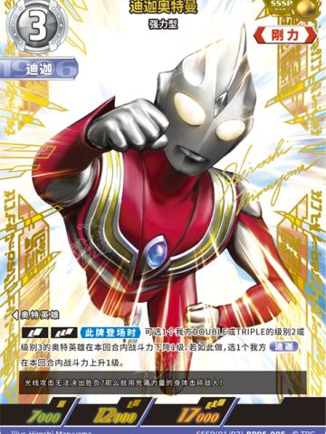 迪迦奥特曼 强力型