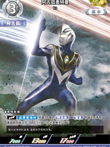 阿古茹奥特曼 V2