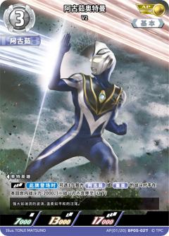 阿古茹奥特曼 V2