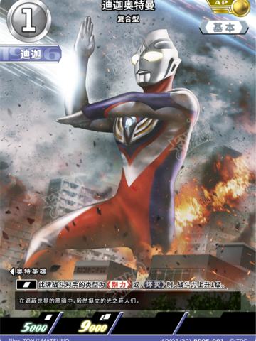 迪迦奥特曼 复合型