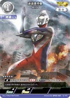 迪迦奥特曼 复合型