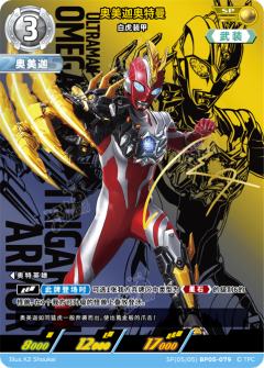 奥美迦奥特曼 白虎装甲