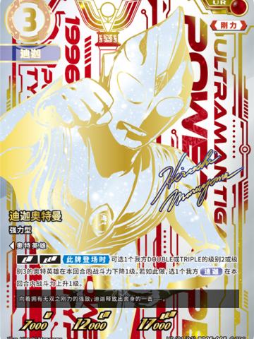 迪迦奥特曼 强力型