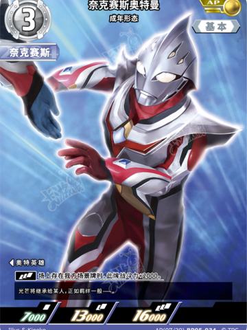 奈克赛斯奥特曼 成年形态