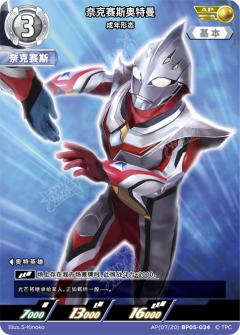 奈克赛斯奥特曼 成年形态