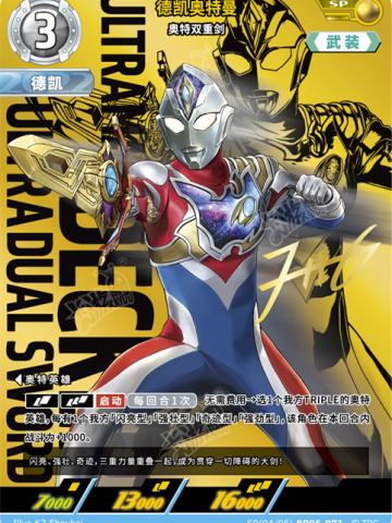 德凯奥特曼 奥特双重剑