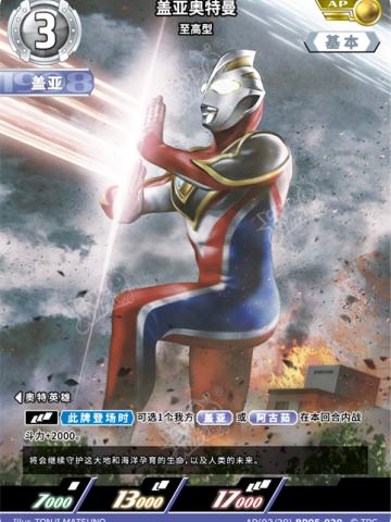 盖亚奥特曼 至高型