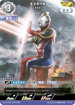 盖亚奥特曼 至高型