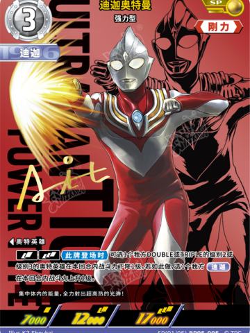 迪迦奥特曼 强力型