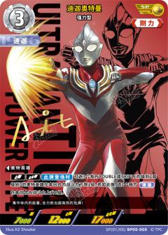 迪迦奥特曼 强力型