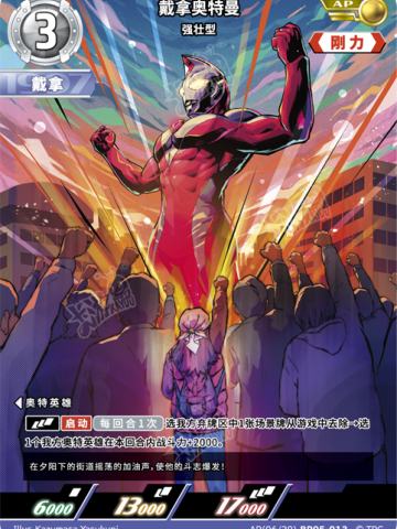 戴拿奥特曼 强壮型