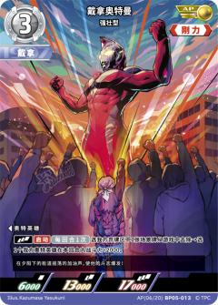 戴拿奥特曼 强壮型