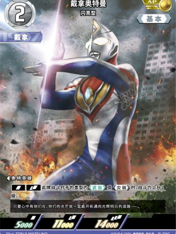 戴拿奥特曼 闪亮型