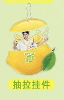 真果粒代言抽拉挂件