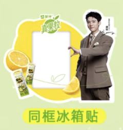 真果粒代言同框冰箱贴