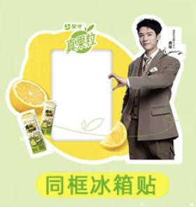 真果粒代言同框冰箱贴