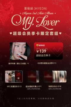 q音季卡限定套组