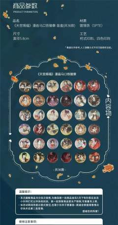 风师-bilibili漫画马口铁徽章-资料图