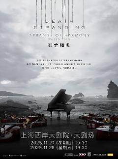 死亡搁浅-和弦之音游戏音乐会