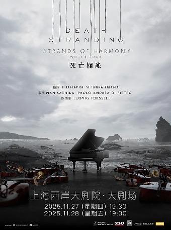 死亡搁浅-和弦之音游戏音乐会