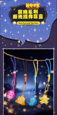 夜晚是我的小小宇宙系列周边-反光挂件盲盒