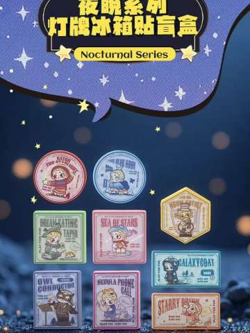 夜晚是我的小小宇宙系列周边-亚克力灯牌冰箱贴盲盒