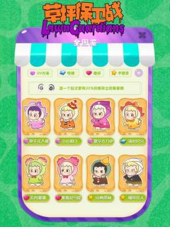 草坪保卫战系列-资料图