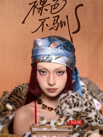 裸色不驯联名系列Allin礼盒