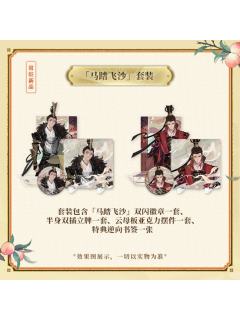 周边-马踏飞沙系列