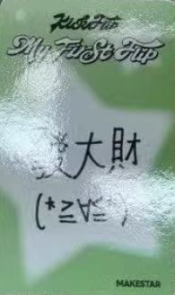 ms台北幸运卡1 幸运符咒ver.-资料图