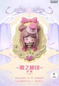 心之秘印-罗丽