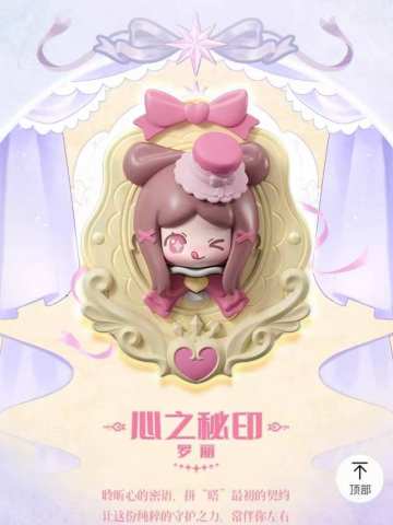 心之秘印-罗丽