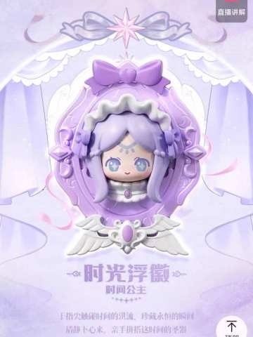 时光浮徽-时间公主