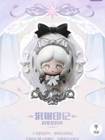 沉银印记-白光莹异色