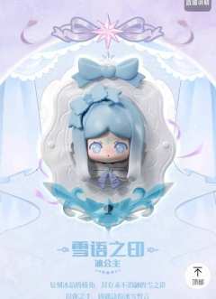 时光浮徽-冰公主