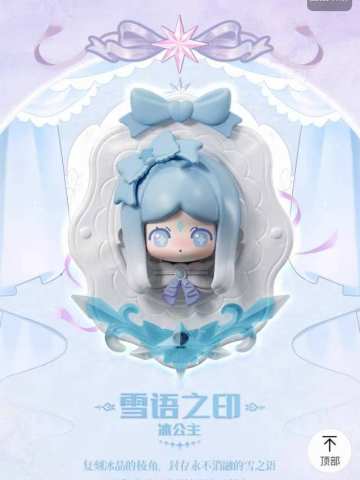 时光浮徽-冰公主