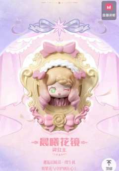 晨曦花镜-灵公主