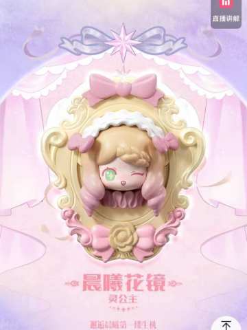 晨曦花镜-灵公主
