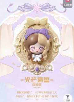 光芒遗誓-白光莹