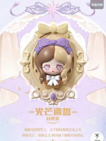 光芒遗誓-白光莹