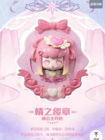 情之绥章-情公主异色