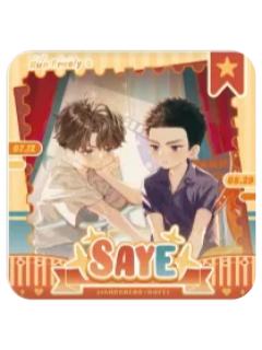 蒋丞&顾飞3(隐藏款)徽章-晨绊系列