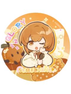 苏沐橙2(常规款)徽章-睡颜系列