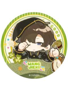 王杰希2(隐藏款)徽章-睡颜系列