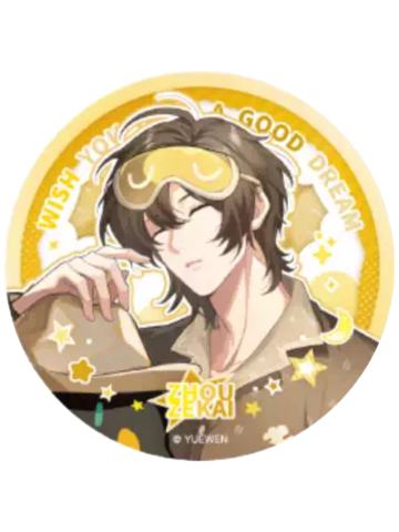 周泽楷1(隐藏款)徽章-睡颜系列