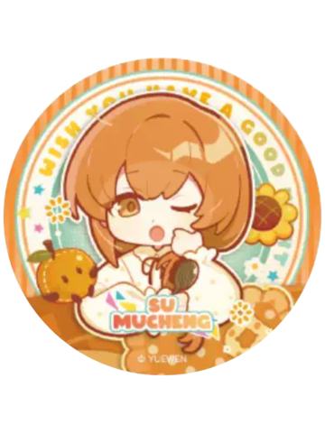 苏沐橙2(隐藏款)徽章-睡颜系列