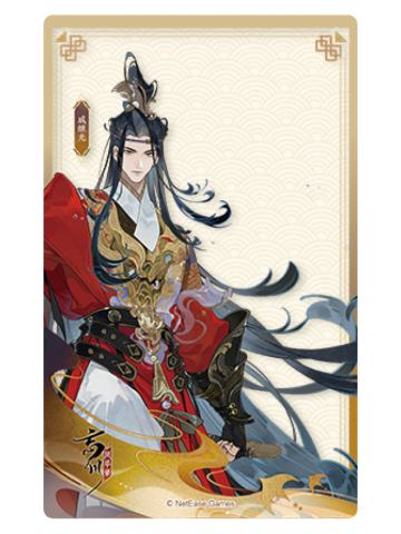 戚继光(边秋雁声)透卡-名士留影卡