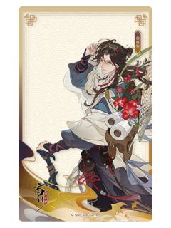 徐霞客(边秋雁声)透卡-名士留影卡